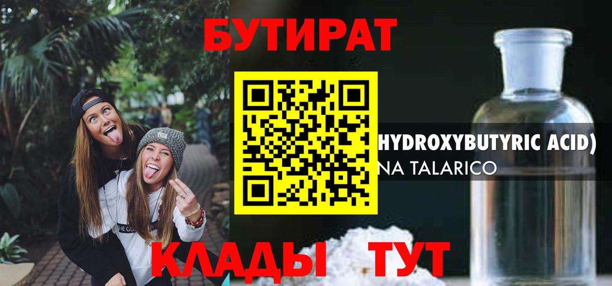 БУТИРАТ бутик  Вход с VPN  Губкинский 