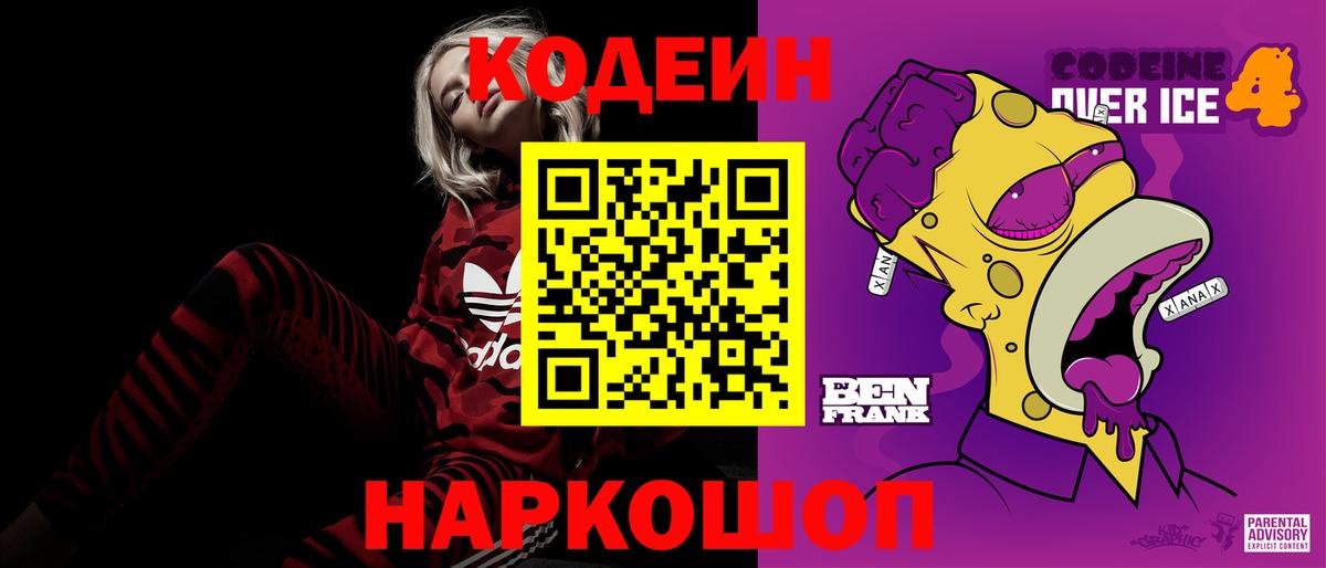 Codein Purple Drank  Codein Purple Drank  Губкинский  Вход с VPN 