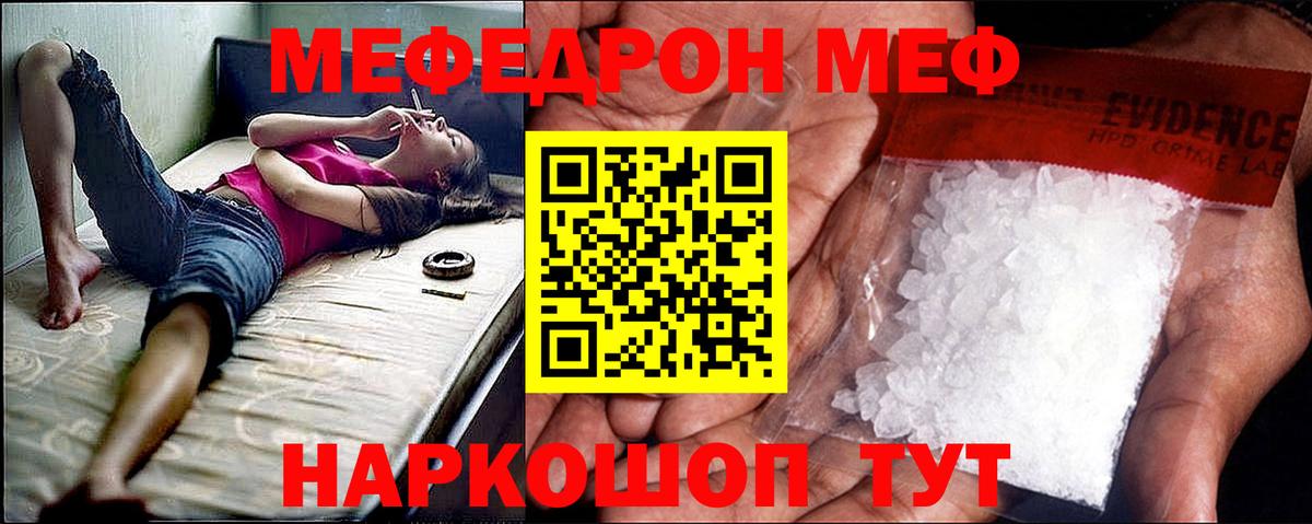 Меф мяу мяу кристаллы Губкинский