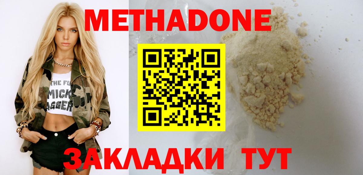 МЕТАДОН methadone  Вход с VPN  Губкинский 